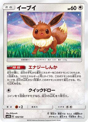 Eevee, GX Ultra Shiny