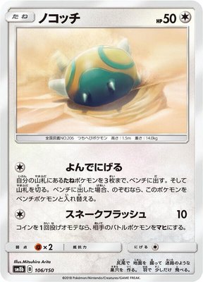 Dunsparce, GX Ultra Shiny
