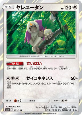 Oranguru, GX Ultra Shiny