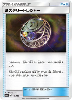 Mysterious Treasure, GX Ultra Shiny