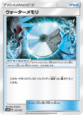 Water Memory, GX Ultra Shiny