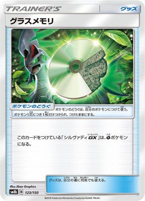Grass Memory, GX Ultra Shiny
