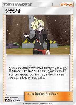 Gladion, GX Ultra Shiny
