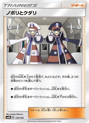 Ingo & Emmet, GX Ultra Shiny