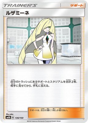 Lusamine, GX Ultra Shiny