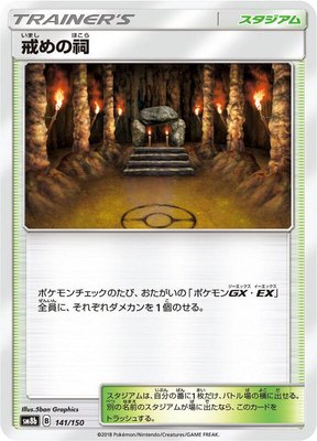 Shrine of Punishment, GX Ultra Shiny