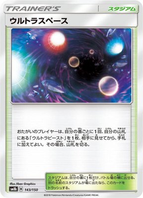 Ultra Space, GX Ultra Shiny