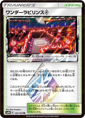 Wondrous Labyrinth, GX Ultra Shiny