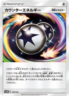 Counter Energy, GX Ultra Shiny
