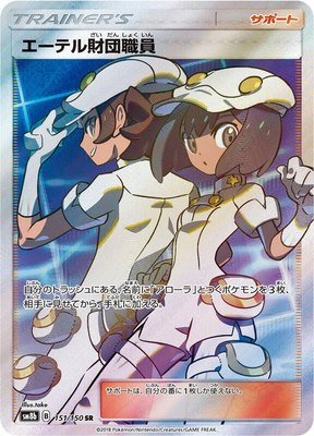 Aether Foundation Employee, GX Ultra Shiny