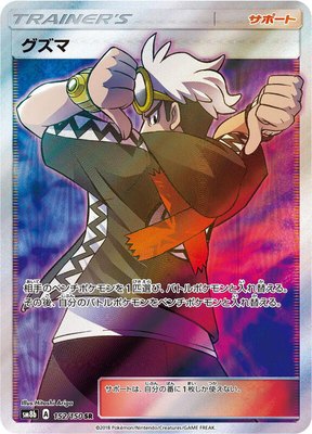 Guzma, GX Ultra Shiny