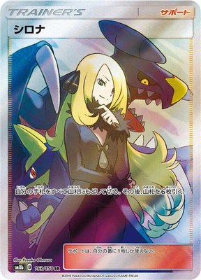 Cynthia, GX Ultra Shiny