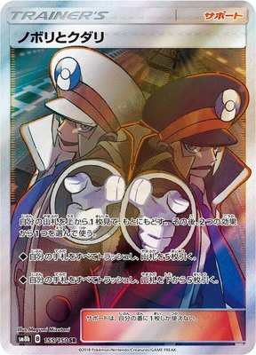 Ingo & Emmet, GX Ultra Shiny