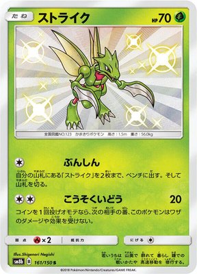 Scyther, GX Ultra Shiny