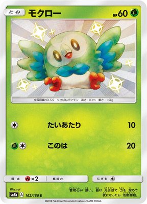 Rowlet, GX Ultra Shiny