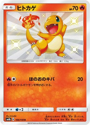 Charmander, GX Ultra Shiny