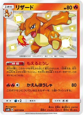 Charmeleon, GX Ultra Shiny
