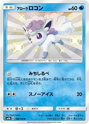 Alolan Vulpix, GX Ultra Shiny