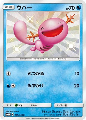 Wooper, GX Ultra Shiny