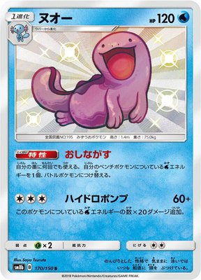 Quagsire, GX Ultra Shiny