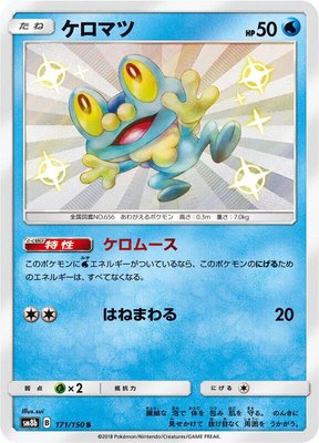 Froakie, GX Ultra Shiny