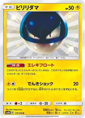 Voltorb, GX Ultra Shiny