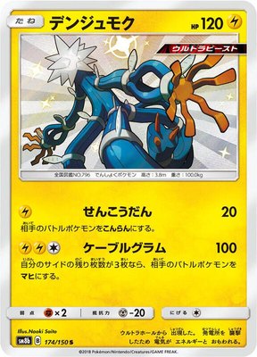 Xurkitree, GX Ultra Shiny