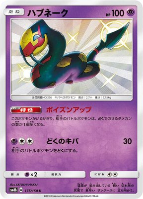 Seviper, GX Ultra Shiny