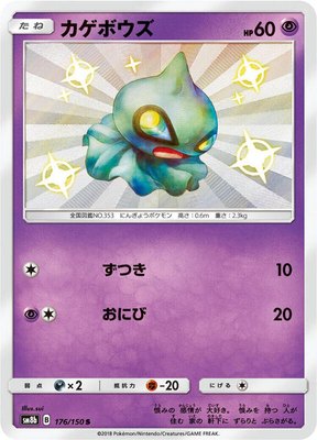 Shuppet, GX Ultra Shiny