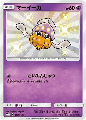 Inkay, GX Ultra Shiny