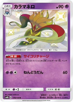 Malamar, GX Ultra Shiny