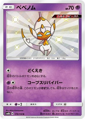 Poipole, GX Ultra Shiny