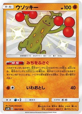 Sudowoodo, GX Ultra Shiny