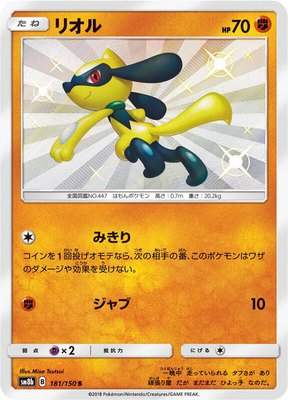 Riolu, GX Ultra Shiny