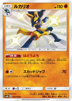 Lucario, GX Ultra Shiny