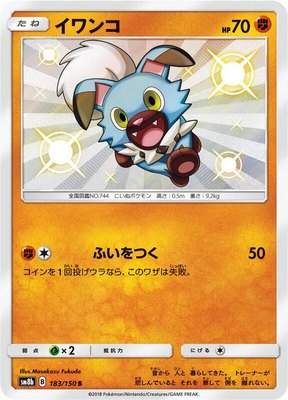 Rockruff, GX Ultra Shiny
