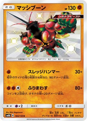 Buzzwole, GX Ultra Shiny