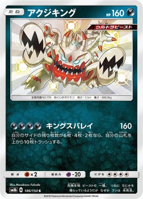 Guzzlord, GX Ultra Shiny