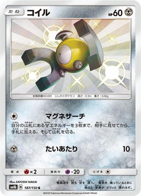 Magnemite, GX Ultra Shiny