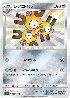 Magneton, GX Ultra Shiny