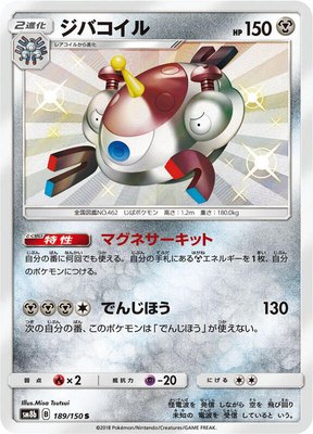 Magnezone, GX Ultra Shiny
