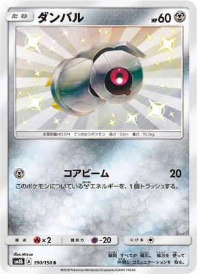 Beldum, GX Ultra Shiny