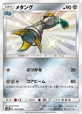 Metang, GX Ultra Shiny