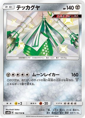 Celesteela, GX Ultra Shiny