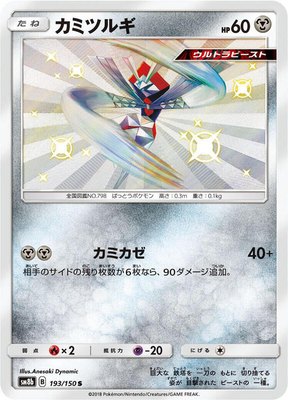 Kartana, GX Ultra Shiny