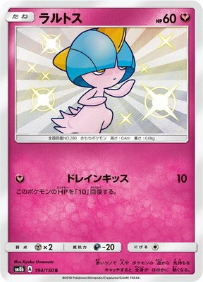 Ralts, GX Ultra Shiny