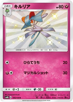Kirlia, GX Ultra Shiny