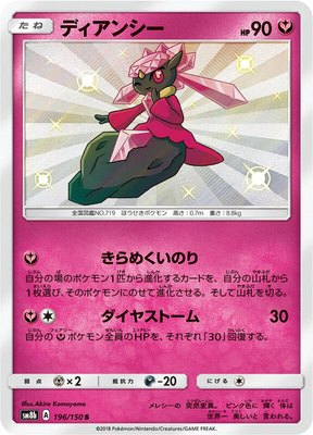 Diancie, GX Ultra Shiny