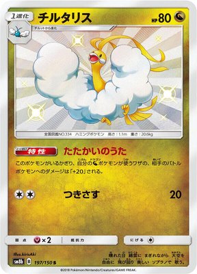 Altaria, GX Ultra Shiny