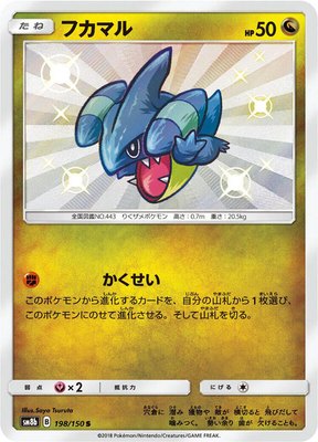Gible, GX Ultra Shiny